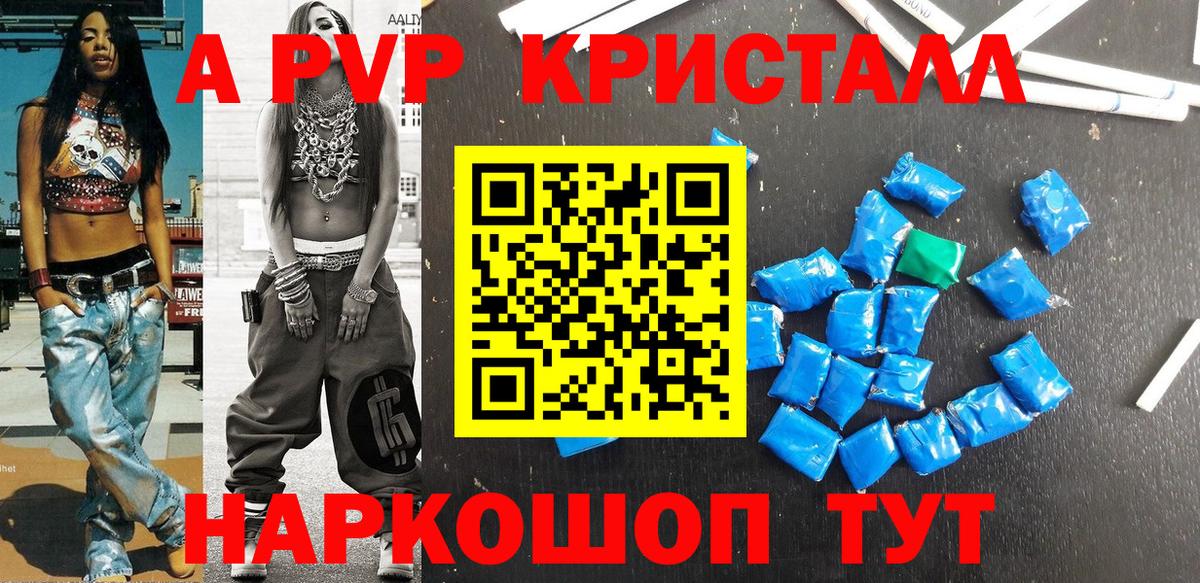Alpha-PVP Crystall  A PVP  Вход с VPN  Краснознаменск  Alpha-PVP мука  A-PVP мука 