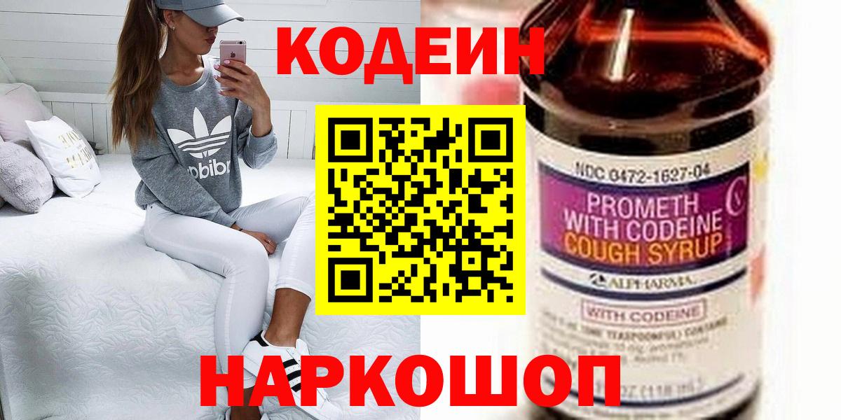 магазин    Кодеиновый сироп Lean Purple Drank  Вход с VPN  Краснознаменск  Кодеин Purple Drank 