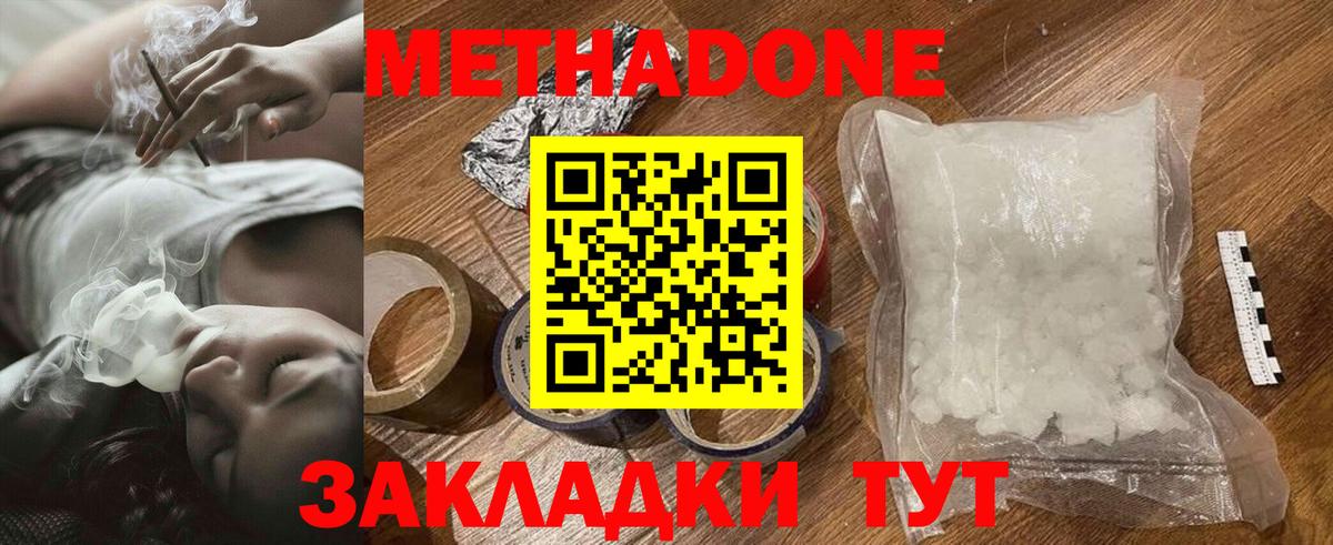 Метадон кристалл Краснознаменск