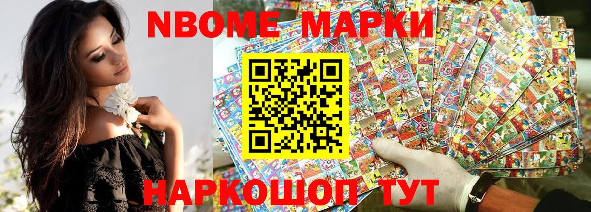 Наркотические марки 1,8мг Краснознаменск